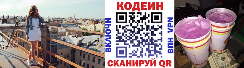 Кодеин напиток Lean (лин) Ачинск