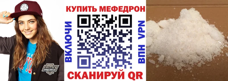 МЯУ-МЯУ кристаллы  Купить где  Ачинск 